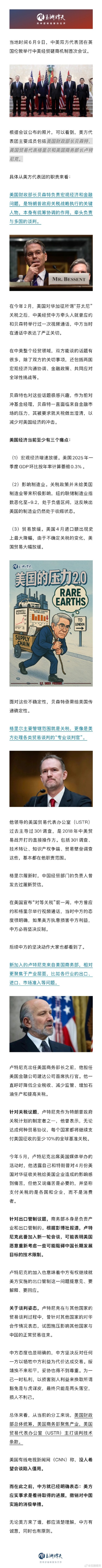 配资服务平台 玉渊谭天：这次谈判美方来了谁？